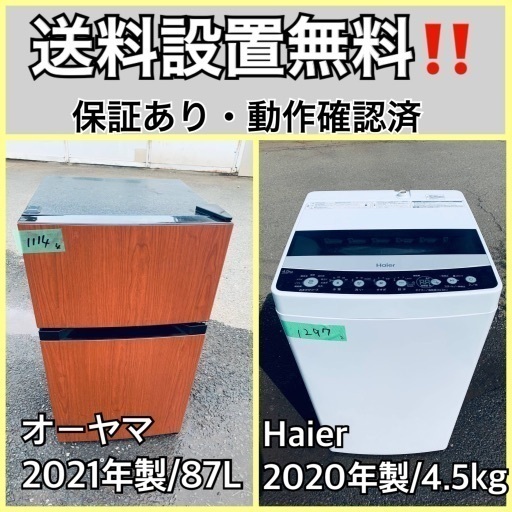超高年式✨送料設置無料❗️家電2点セット 洗濯機・冷蔵庫 17