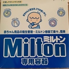 👶ミルトン消毒液専用容器🍼