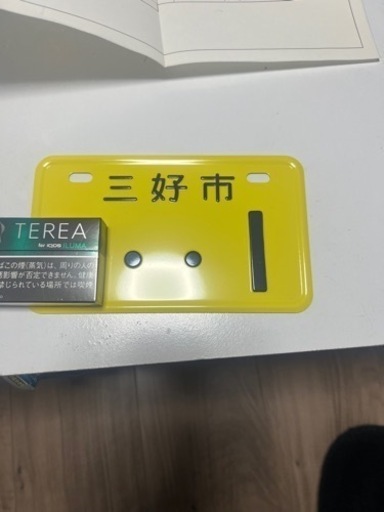 三好市　限定
