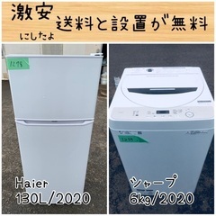 送料設置無料！！限界価格挑戦！！新生活家電♬洗濯機/冷蔵庫♬1