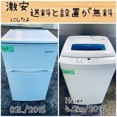送料設置無料！！限界価格挑戦！！新生活家電♬洗濯機/冷蔵庫♬2