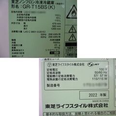 TOSHIBA 2ドア 冷蔵庫 153L 2022年製 東芝 GR-T15BS 説明書あり ブラック 黒 100Lクラス 札幌市 中央区 南12条