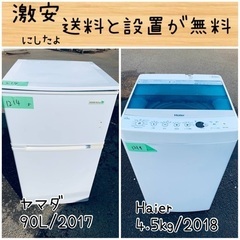 送料設置無料！！限界価格挑戦！！新生活家電♬洗濯機/冷蔵庫♬8