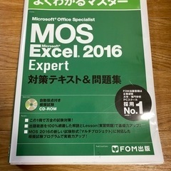 MOS Excel2016 expert