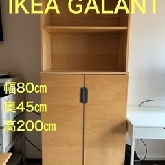 【決まりました】IKEA GALANT 収納　