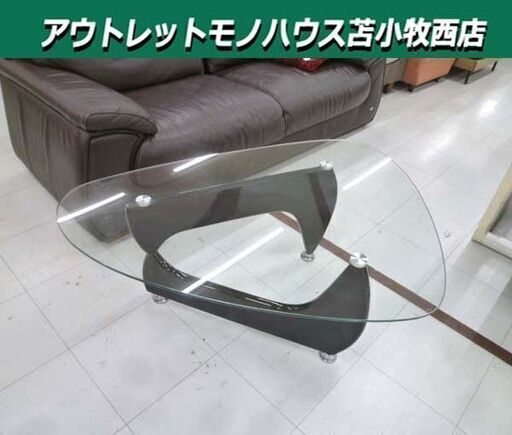 イサムノグチ風 センターテーブル 幅約100cm ブラック おにぎり型 カフェテーブル コーヒーテーブル ガラステーブル ローテーブル 家具 苫小牧西店