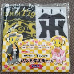 【非売品】阪神タイガースハンドタオルセット