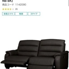 リクライニングソファ 3人掛けソファ 電動 美品