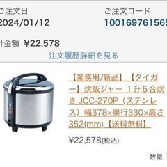 【ネット決済】【タイガー】炊飯ジャー １升５合炊き JCC-270P（