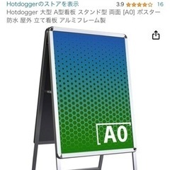 新品！a型看板 a0