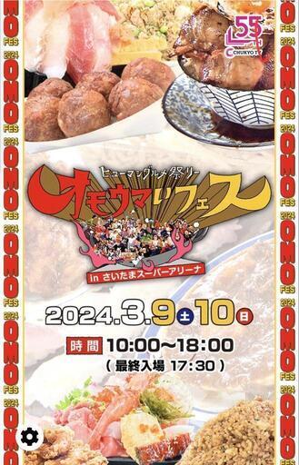 オモウマフェス チケット (ゆぅ太郎) 四街道のその他の中古あげます