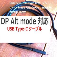 DP alt モード対応Type-Cケーブル 新品 PD 100...