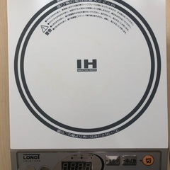 IH調理器（卓上用）1300W　山善 LONGT IH-1300