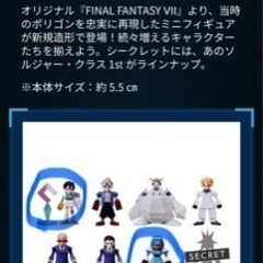 FINAL FANTASY 7 発売記念くじ