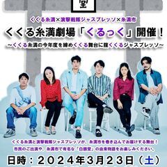 くくる糸満劇場「くるっく～くくる糸満の今年度を締めくくる舞台に腹...