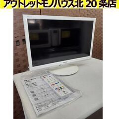 札幌【19型 2020年製 液晶TV SHARP】2T-C19A...