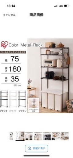 【3/31迄】スチールラック