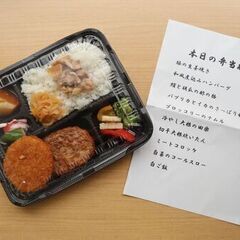 【生活にお困りの方へ】3月14日（木） お弁当を配布します（限定5食）