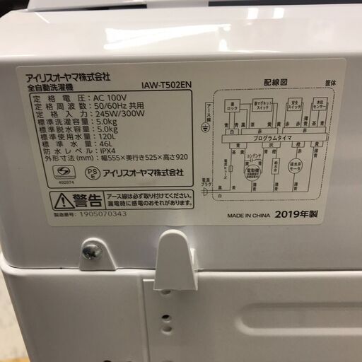 IRIS OHYAMA/アイリスオーヤマ 縦型洗濯機 5.0㎏ IAW-T502EN 2019年製