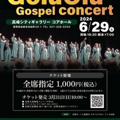 【GoluOlu】ゴスペルコンサート/高崎シティギャラリー　コアホールの画像