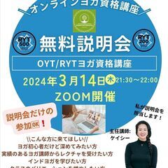 【2024年3月14日21:30】沖縄ヨガ協会無料ヨガ資格説明会...