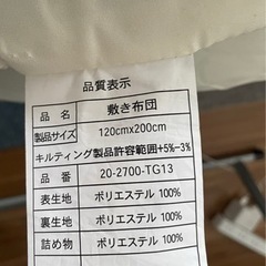 使用2年の敷き布団 120*200cm - 状態良好