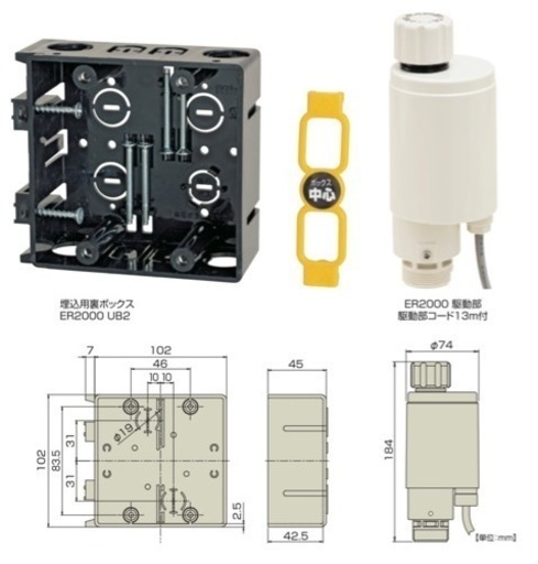 【新品】電動水抜栓遠隔操作装置(標準タイプ) ポラリスER2000 セット