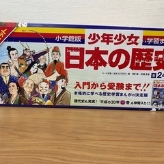 学習まんが　日本の歴史　全24巻