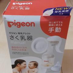 (早い者勝ち)ピジョン さく乳器セット