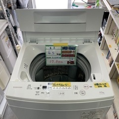 配達可　【東芝4.5k 洗濯機】　★6ヶ月保証付/2019年製【管理番号10903】