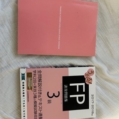 FP教科書