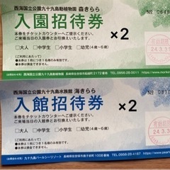 【3月31日限定、投げ売り】海きらら、森きらら、入館招待券各2枚...