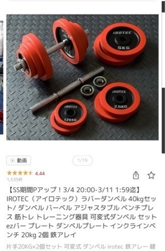 iROTEC アイロテック ダンベルプレート ダンベルシャフト（40kgセット