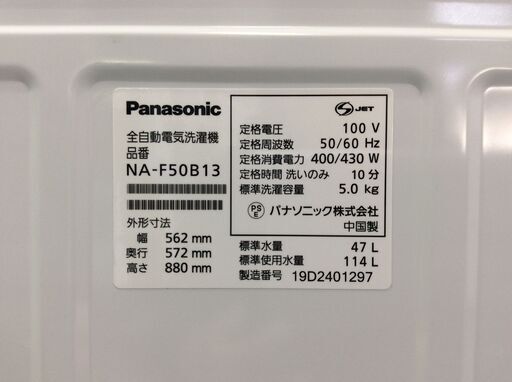 （5/8受渡済）JT8404【Panasonic/パナソニック 5.0㎏洗濯機】美品 2019年製 NA-F50B13 家電 洗濯 簡易乾燥付