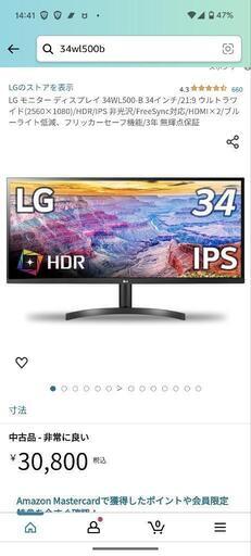 LG 34インチ　ウルトラワイドモニター 34WL500
