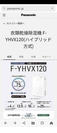 [決まりました]衣類乾燥除湿器　パナソニック　美品