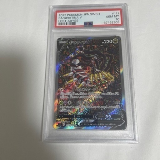 ポケモンカード　ギラティナv sa psa10