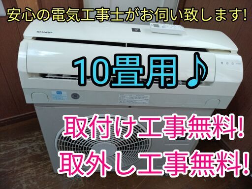 エアコン工事は安心の電気工事士にお任せ♪大型2.8ｋ10畳位！広いリビングなど！プラズマイオン！工事付き！保証付き！配送込！取り外し無料！エリア限定