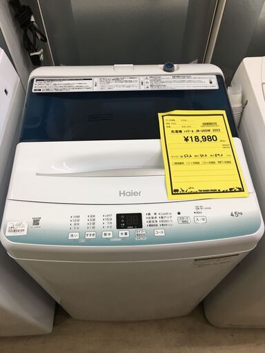 ①新生活応援！ハイアール Haier 洗濯機 JW-U45HK しわケア脱水 2023年製 高年式 4.5kg 全自動洗濯機 新型・3Dウイングパルセーター 一人暮らし ファミリータイプ クリーニング済 堺市 石津【ジャングルジャングルサカイ石津店】