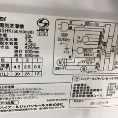 ①新生活応援！ハイアール Haier 洗濯機 JW-U45HK しわケア脱水 2023年製 高年式 4.5kg 全自動洗濯機 新型・3Dウイングパルセーター 一人暮らし ファミリータイプ クリーニング済 堺市 石津【ジャングルジャングルサカイ石津店】