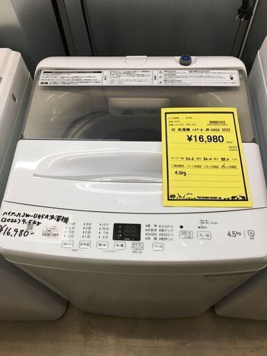 ①新生活応援！ハイアール Haier 洗濯機 JW-U45A しわケア脱水 2022年製 高年式 4.5kg 全自動洗濯機 新型・3Dウイングパルセーター 一人暮らし ファミリータイプ クリーニング済 堺市 石津【ジャングルジャングルサカイ石津店】