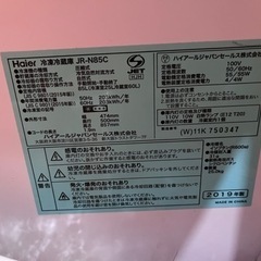 「取引先決定 」Haier 冷蔵庫JR-N85C-W