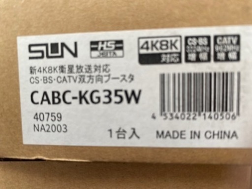 サン電子　新8K4K衛星放送対応CS.BS.CATV双方向ブースター