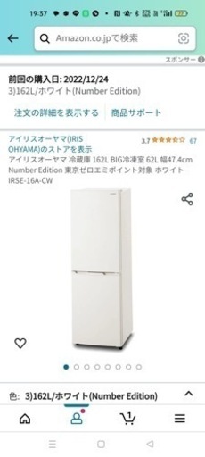 冷蔵庫　162リットル