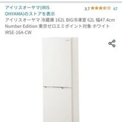冷蔵庫　162リットル