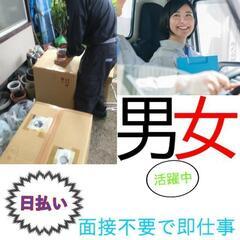 3/11(月)男女👀日払い【￥11,600】リサイクル搬出搬入、...