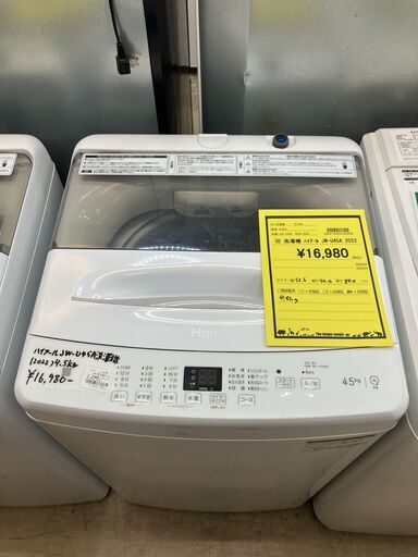 ②新生活応援！ハイアール Haier 洗濯機 JW-U45A しわケア脱水 2022年製 高年式 4.5kg 全自動洗濯機 新型・3Dウイングパルセーター 一人暮らし ファミリータイプ クリーニング済 堺市 石津【ジャングルジャングルサカイ石津店】