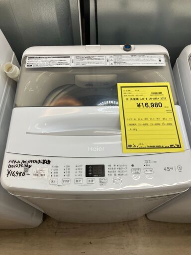 ③新生活応援！ハイアール Haier 洗濯機 JW-U45A しわケア脱水 2022年製 高年式 4.5kg 全自動洗濯機 新型・3Dウイングパルセーター 一人暮らし ファミリータイプ クリーニング済 堺市 石津【ジャングルジャングルサカイ石津店】