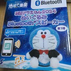 ドラえもん　ぬいぐるみbluetoothスピーカー（購入者確定）