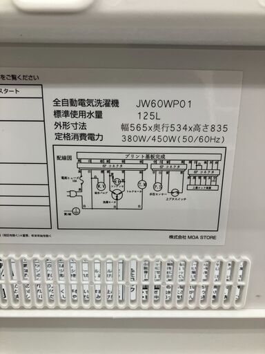 新生活応援 マクスゼン maxzen 洗濯機 JW60WP01 2020年製 高年式 全自動洗濯機 6.0kg 一人暮らし 風乾燥 槽洗浄 凍結防止 チャイルドロック ホワイト MAXZEN ファミリータイプ クリーニング済 堺市 石津【ジャングルジャングルサカイ石津店】